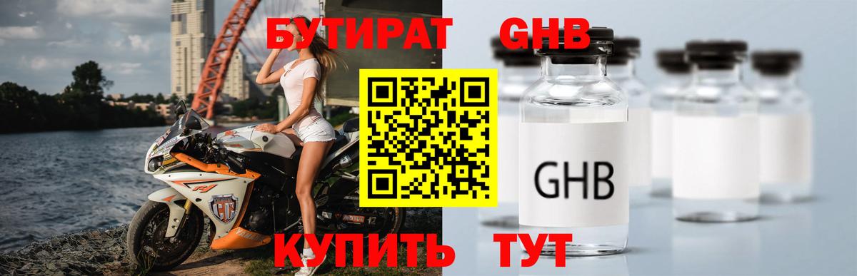 БУТИРАТ 99%  Вход с VPN  Электросталь 