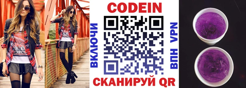 Codein Purple Drank  как найти   Электросталь 