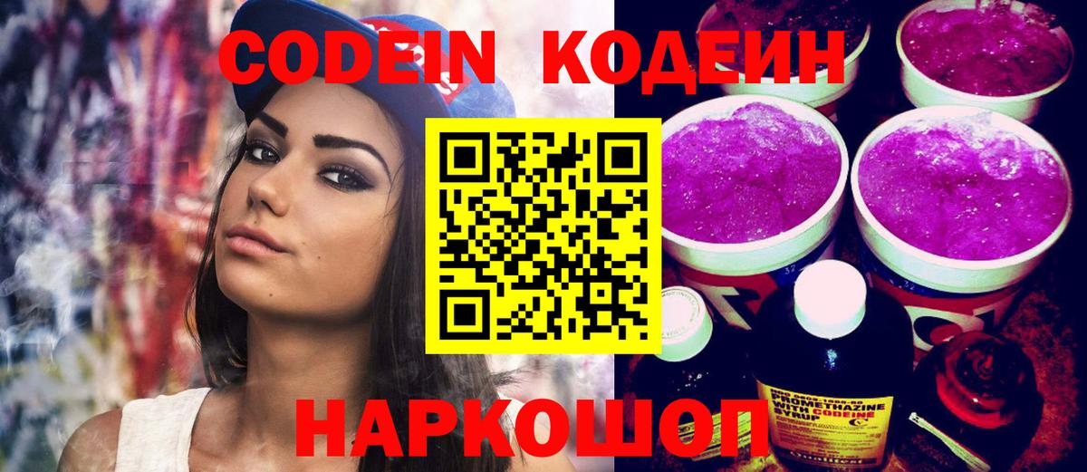 Кодеиновый сироп Lean Purple Drank Электросталь