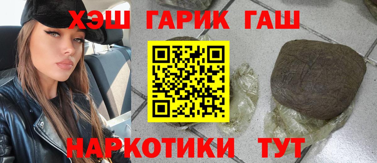 ГАШ гарик Электросталь