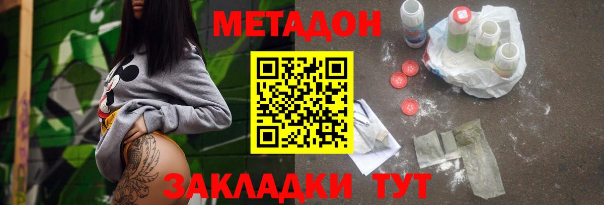 МЕТАДОН кристалл Электросталь